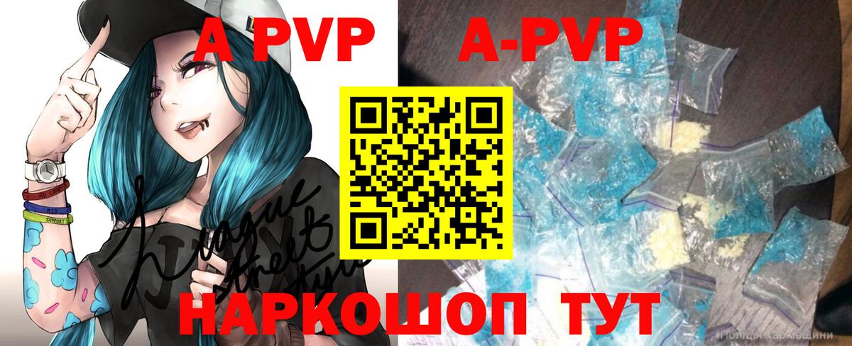 Альфа ПВП Crystall Шахты