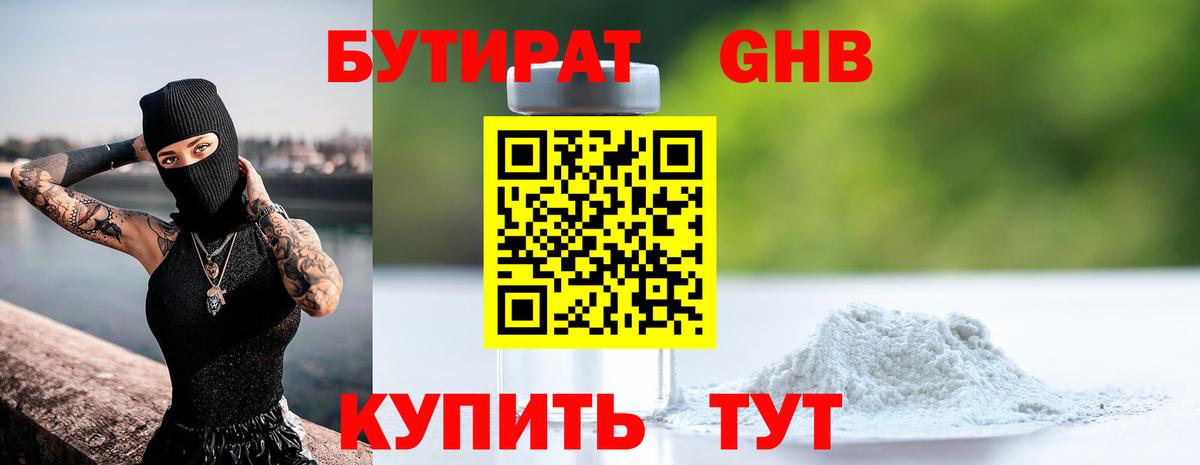 БУТИРАТ  Бутират бутандиол  Вход с VPN  Шахты 