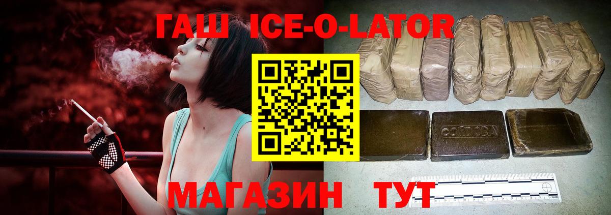 ГАШИШ Изолятор  Гашиш  Шахты  Вход с VPN  Гашиш Ice-O-Lator 