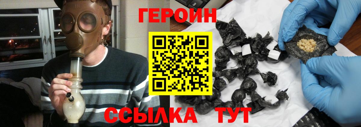 Героин VHQ  Вход с VPN  Шахты 