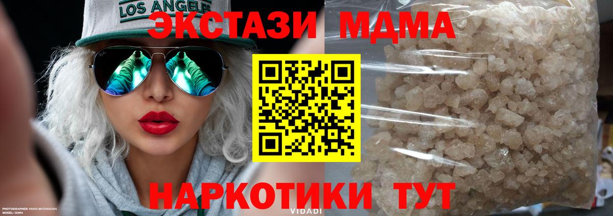 МДМА  МДМА Molly  Вход с VPN  Шахты  МДМА молли 