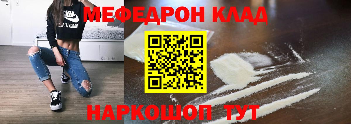 Мефедрон кристаллы Шахты