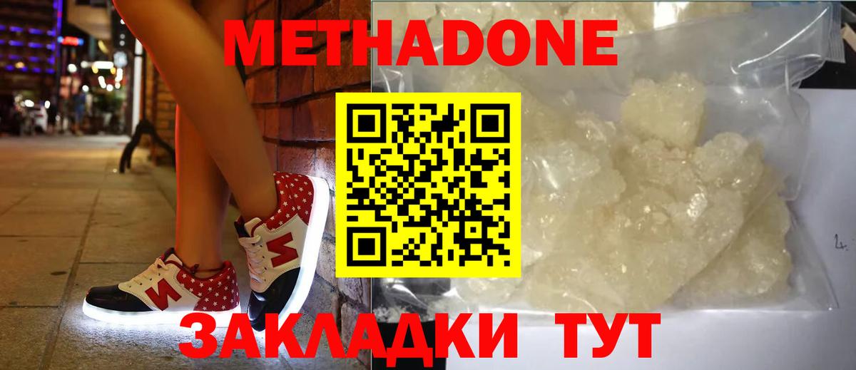МЕТАДОН белоснежный  Вход с VPN  Шахты 